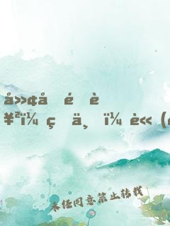 廢后逆襲：皇上，請(qǐng)上榻